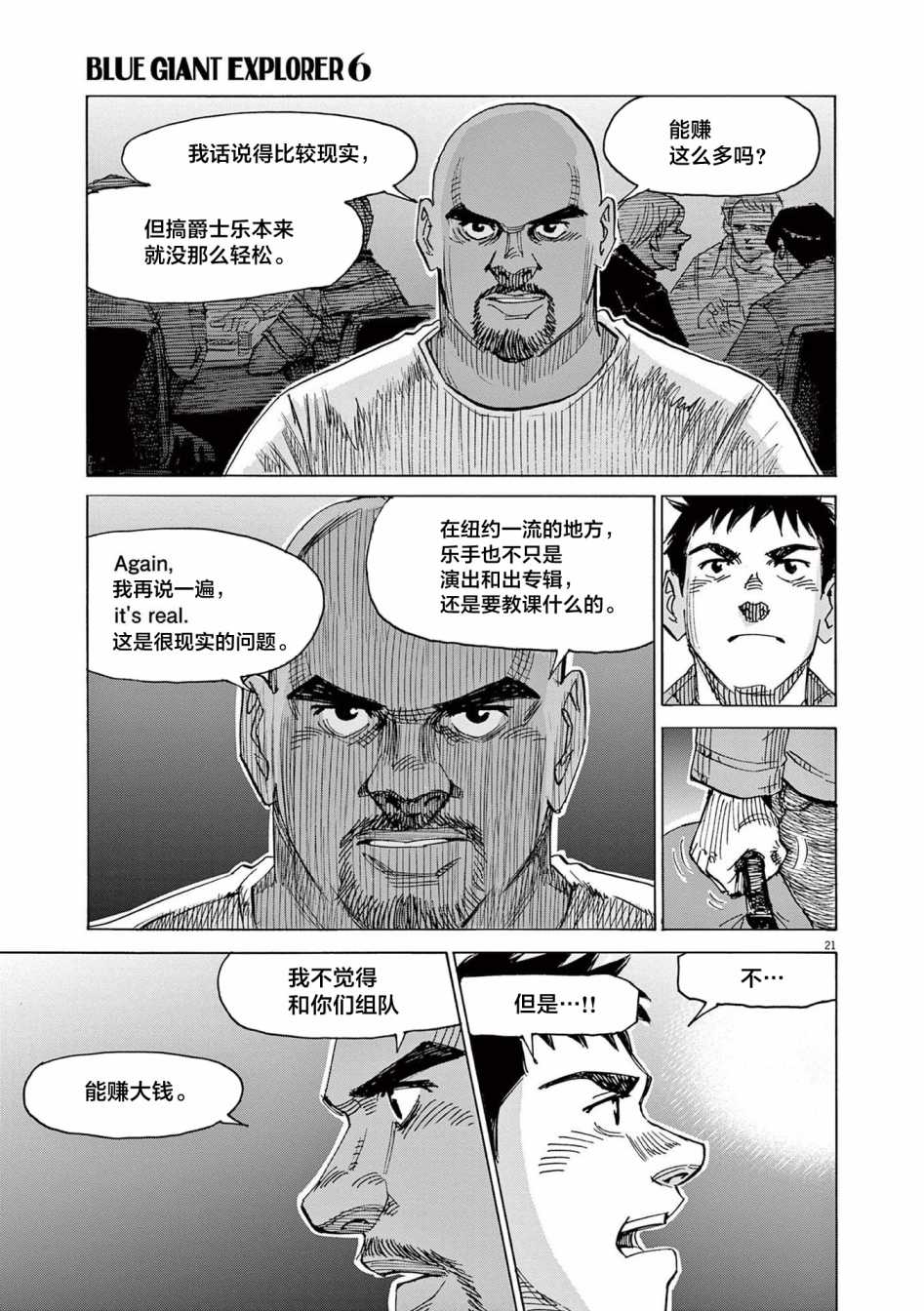 《BLUE GIANT EXPLORER》漫画最新章节第47话免费下拉式在线观看章节第【21】张图片