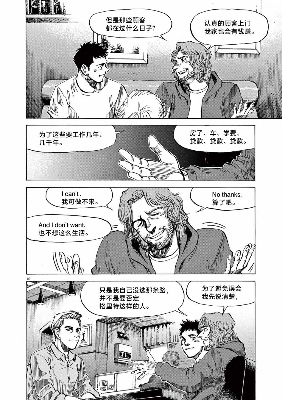 《BLUE GIANT EXPLORER》漫画最新章节第25话免费下拉式在线观看章节第【13】张图片