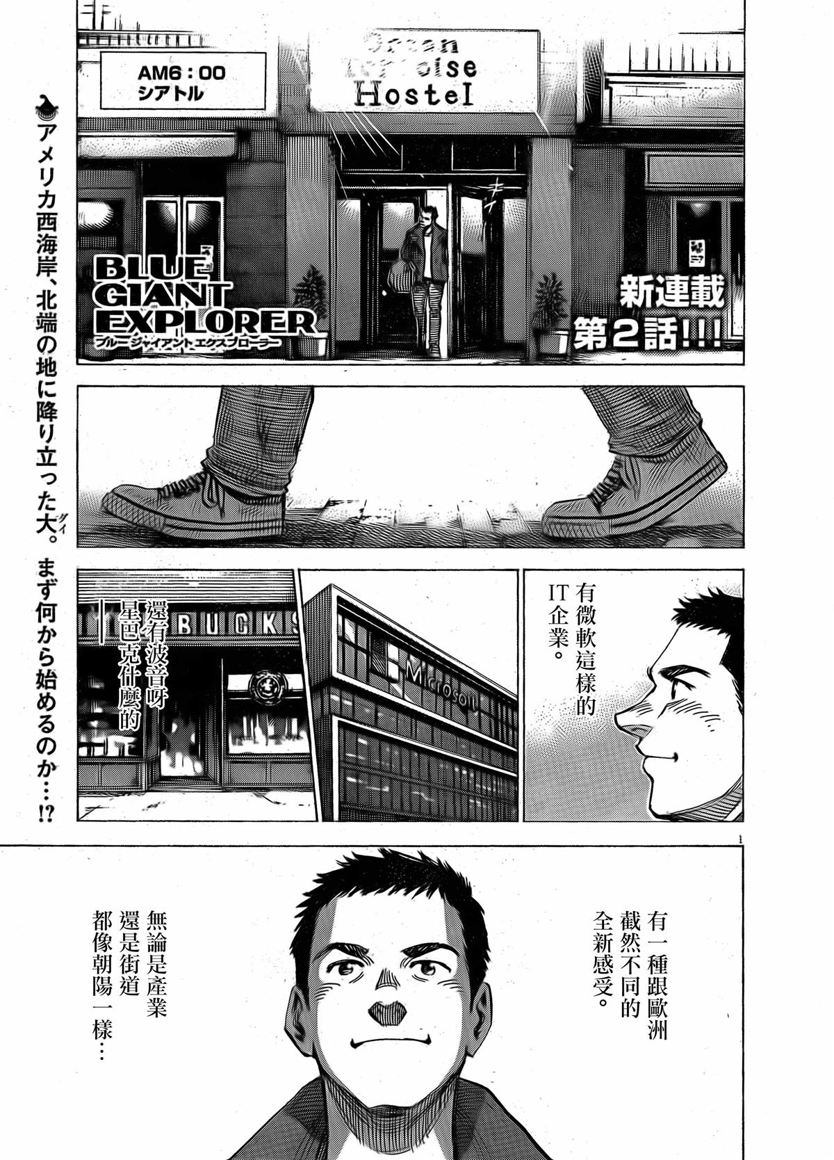 《BLUE GIANT EXPLORER》漫画最新章节第2话免费下拉式在线观看章节第【1】张图片