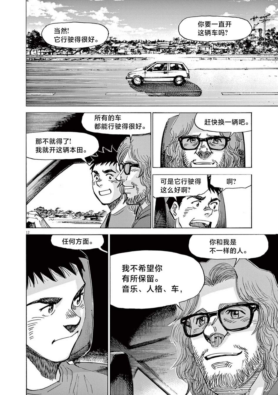 《BLUE GIANT EXPLORER》漫画最新章节第34话免费下拉式在线观看章节第【12】张图片