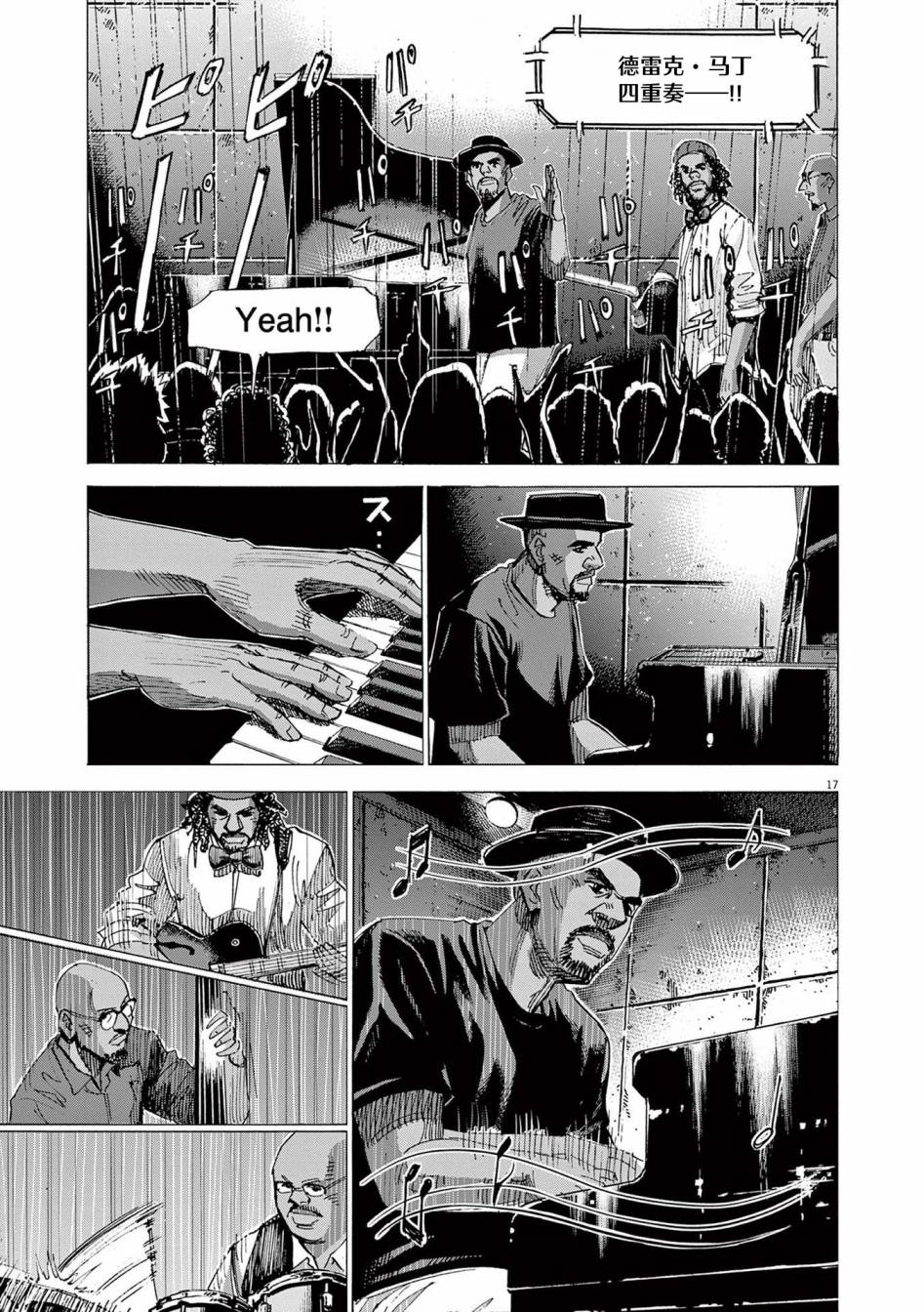 《BLUE GIANT EXPLORER》漫画最新章节第57话免费下拉式在线观看章节第【17】张图片