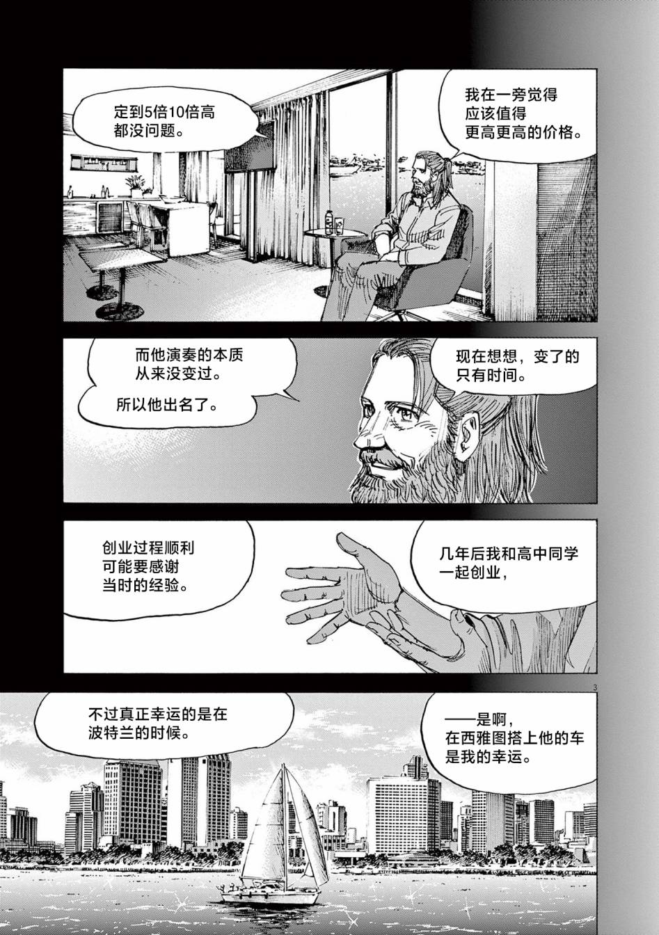 《BLUE GIANT EXPLORER》漫画最新章节第三卷omake免费下拉式在线观看章节第【3】张图片