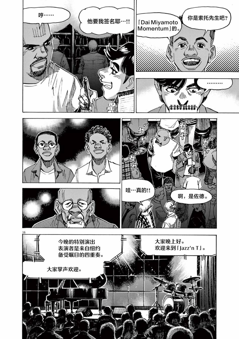 《BLUE GIANT EXPLORER》漫画最新章节第57话免费下拉式在线观看章节第【16】张图片