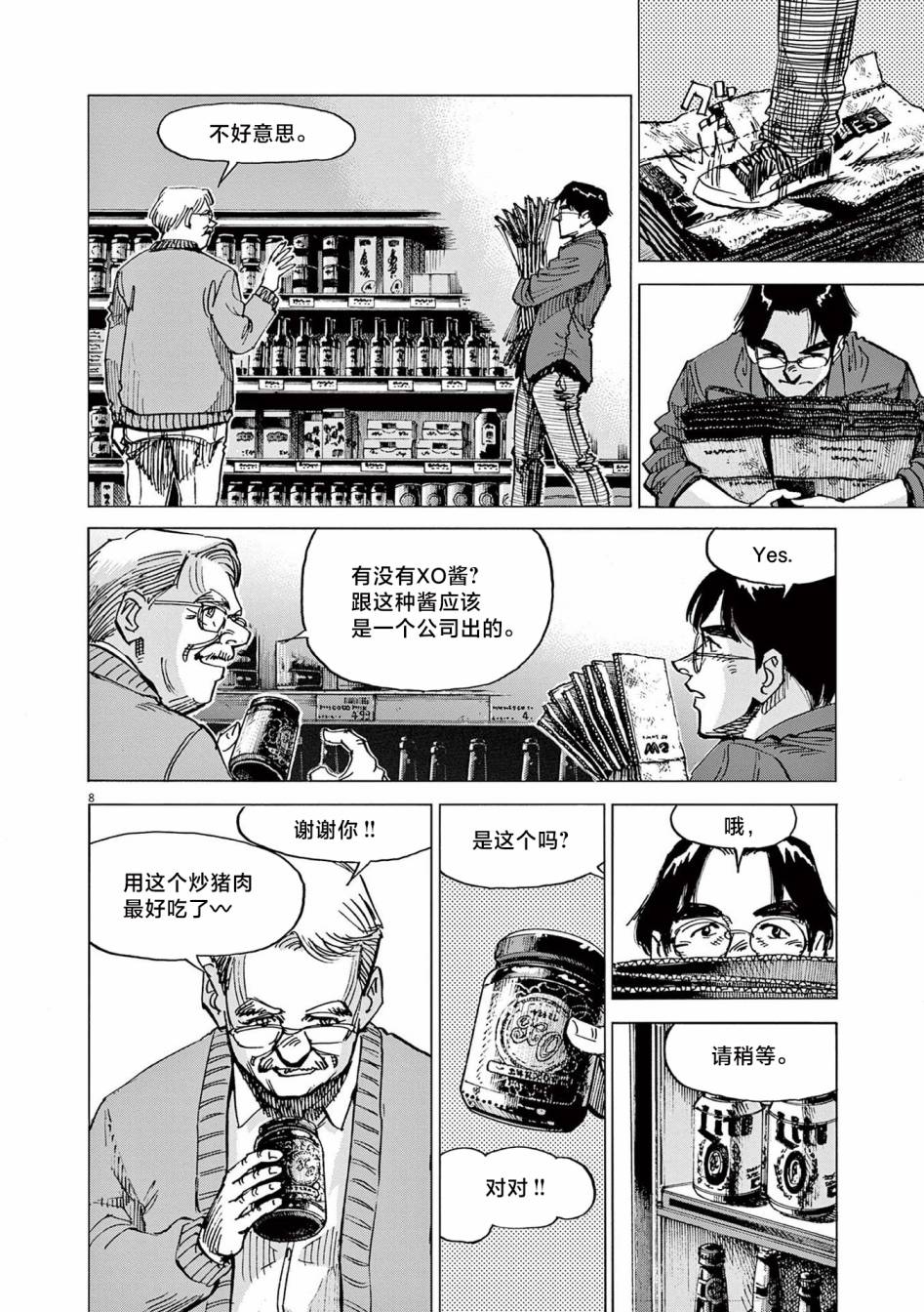 《BLUE GIANT EXPLORER》漫画最新章节第22话免费下拉式在线观看章节第【8】张图片