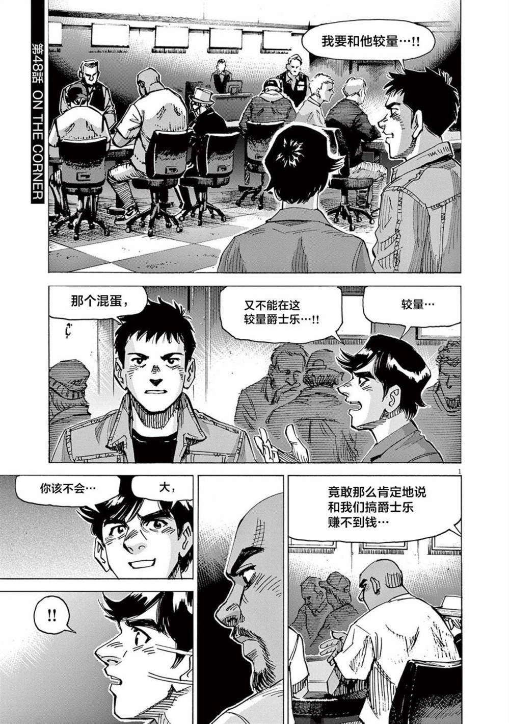 《BLUE GIANT EXPLORER》漫画最新章节第48话免费下拉式在线观看章节第【1】张图片