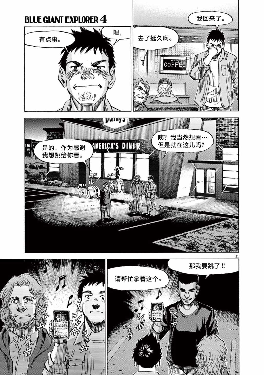 《BLUE GIANT EXPLORER》漫画最新章节第30话免费下拉式在线观看章节第【21】张图片