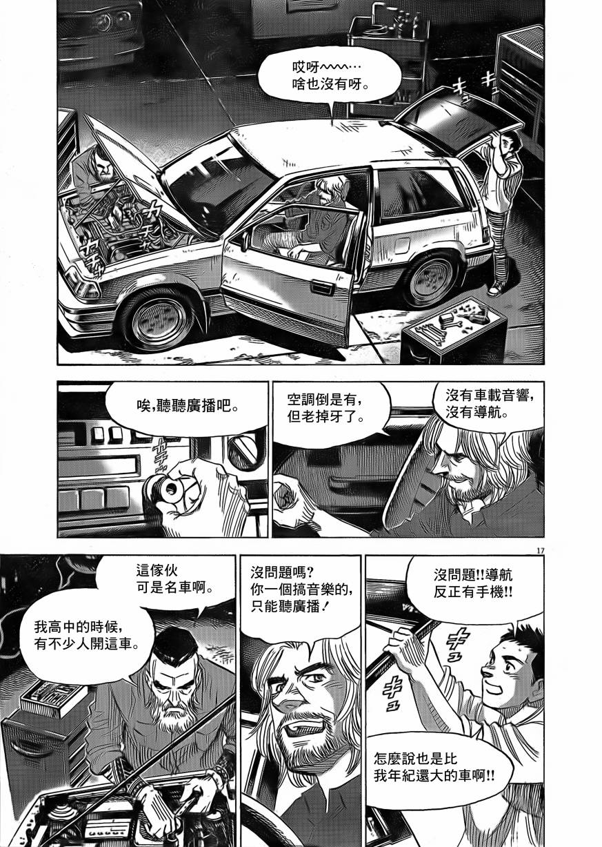 《BLUE GIANT EXPLORER》漫画最新章节第9话免费下拉式在线观看章节第【17】张图片