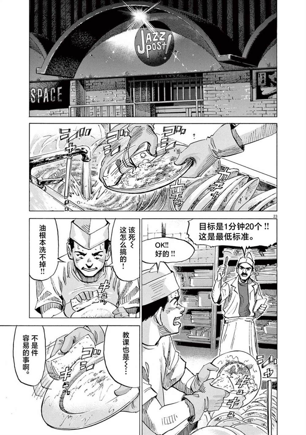 《BLUE GIANT EXPLORER》漫画最新章节第37话免费下拉式在线观看章节第【23】张图片