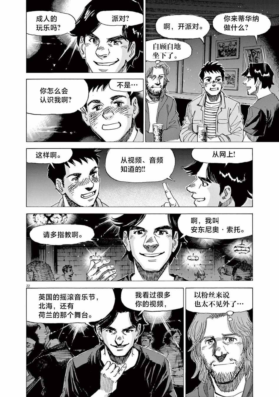 《BLUE GIANT EXPLORER》漫画最新章节第31话免费下拉式在线观看章节第【22】张图片