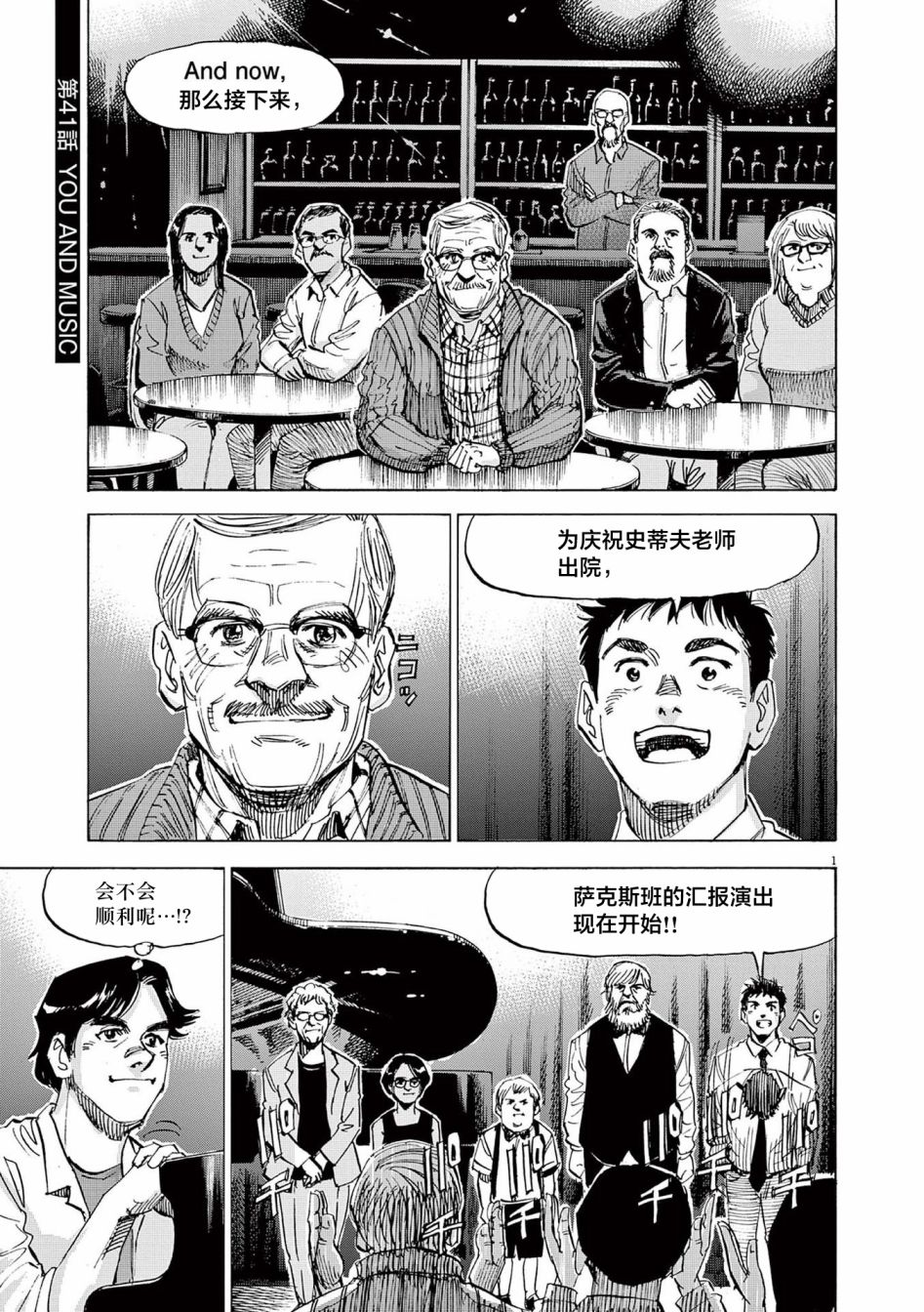 《BLUE GIANT EXPLORER》漫画最新章节第41话免费下拉式在线观看章节第【1】张图片