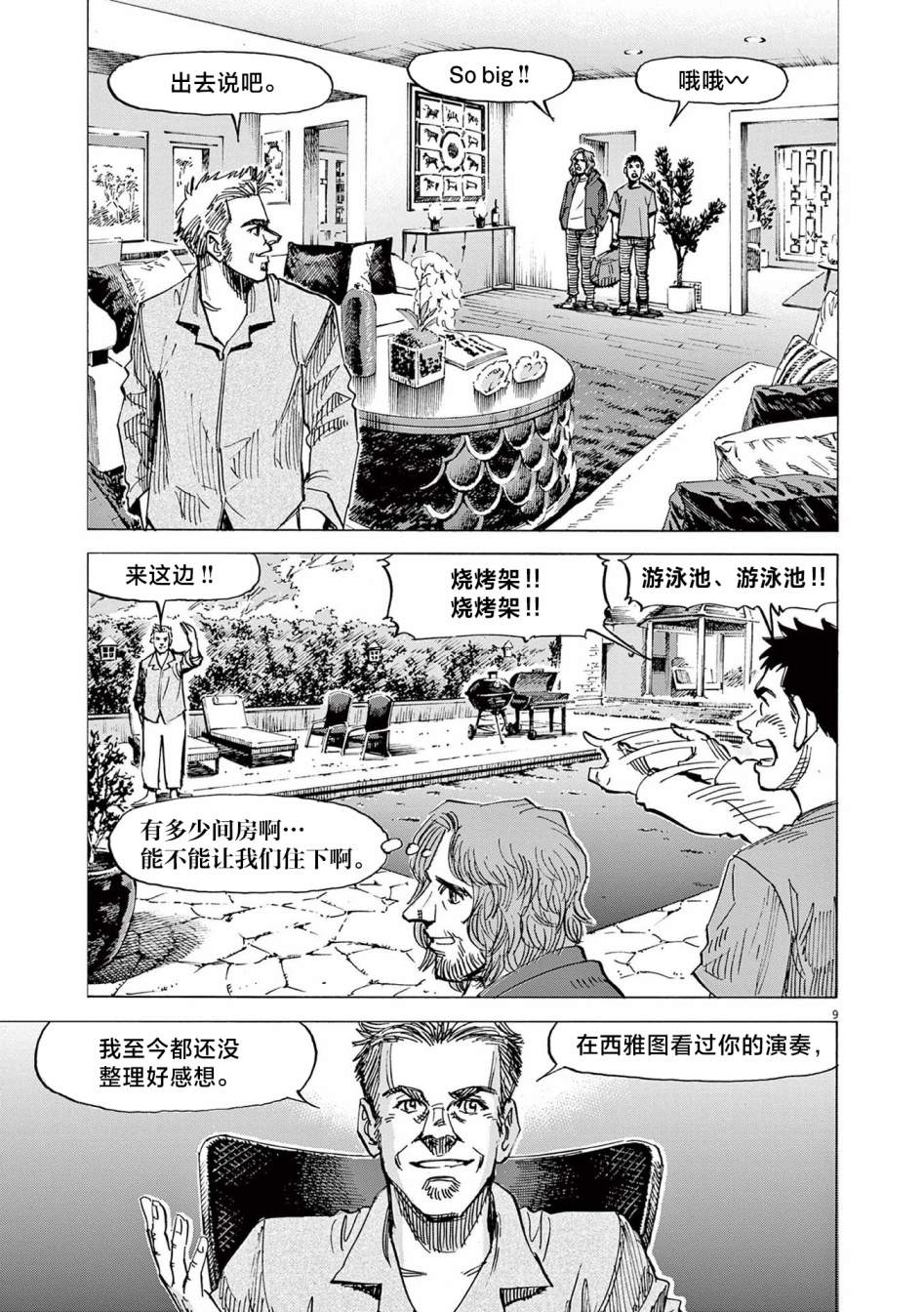 《BLUE GIANT EXPLORER》漫画最新章节第27话免费下拉式在线观看章节第【8】张图片