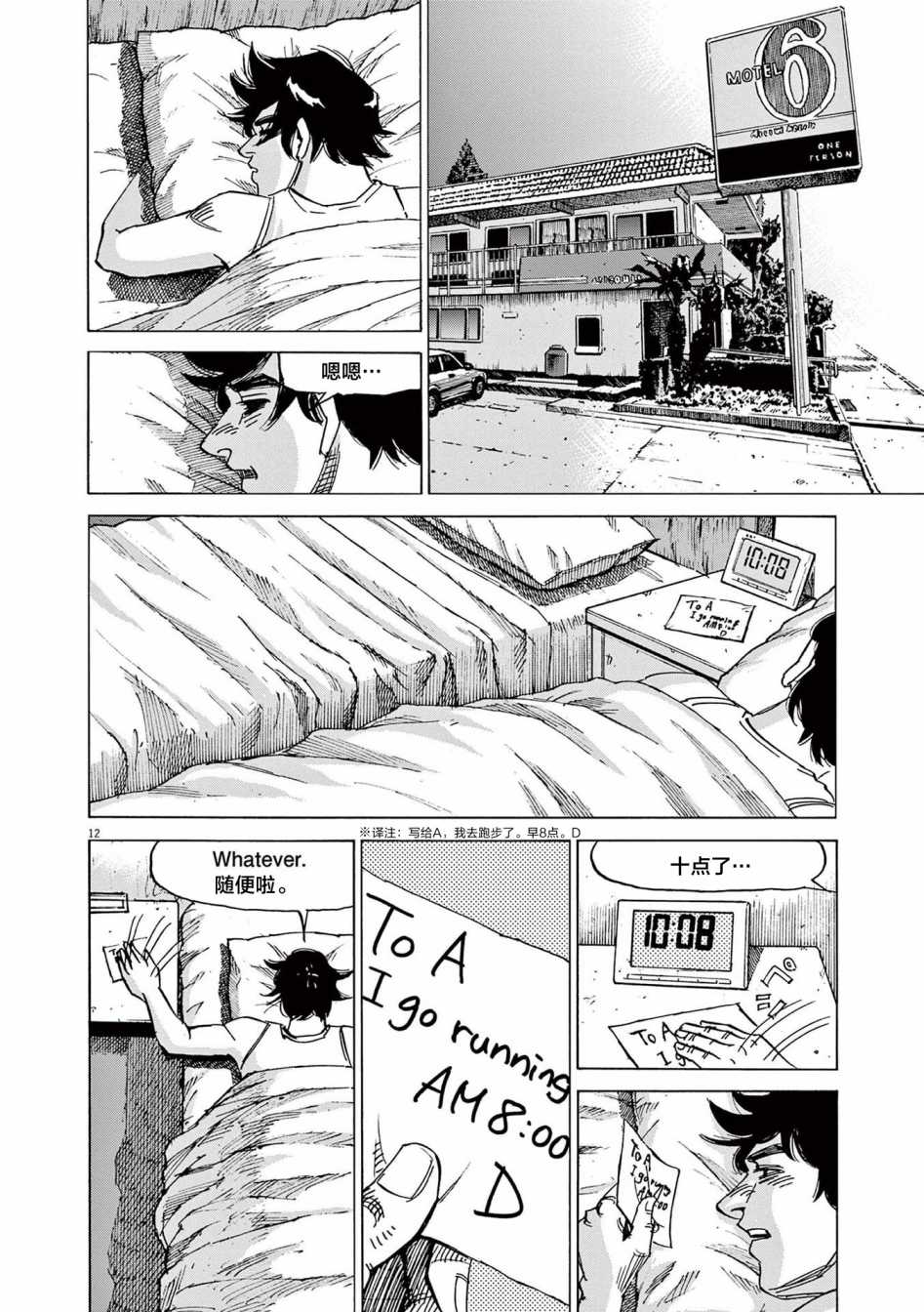 《BLUE GIANT EXPLORER》漫画最新章节第47话免费下拉式在线观看章节第【12】张图片