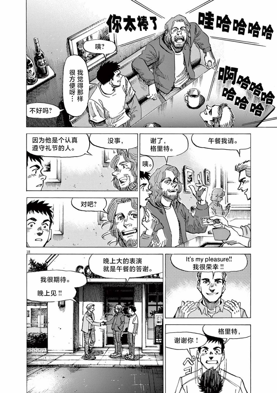 《BLUE GIANT EXPLORER》漫画最新章节第25话免费下拉式在线观看章节第【21】张图片