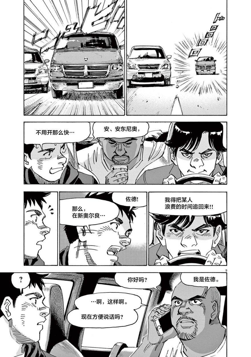 《BLUE GIANT EXPLORER》漫画最新章节第51话免费下拉式在线观看章节第【9】张图片