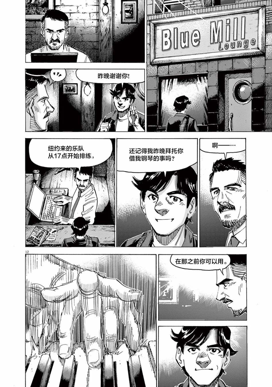 《BLUE GIANT EXPLORER》漫画最新章节第56话免费下拉式在线观看章节第【12】张图片