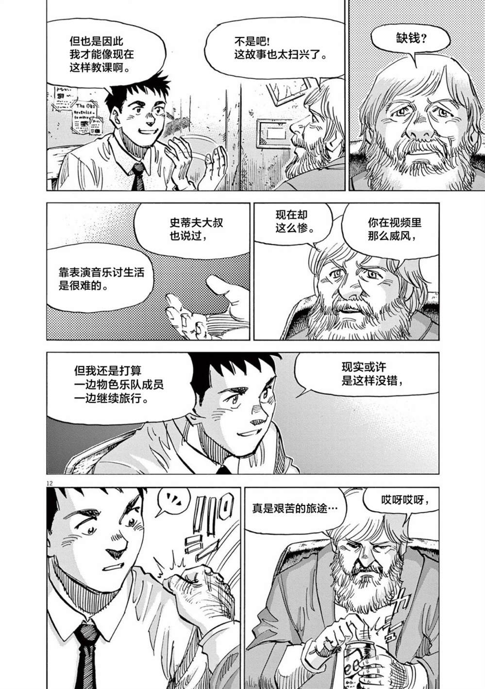 《BLUE GIANT EXPLORER》漫画最新章节第39话免费下拉式在线观看章节第【12】张图片