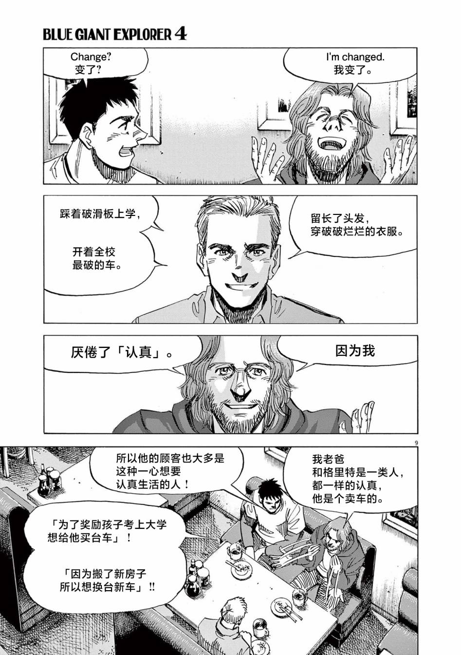 《BLUE GIANT EXPLORER》漫画最新章节第25话免费下拉式在线观看章节第【12】张图片