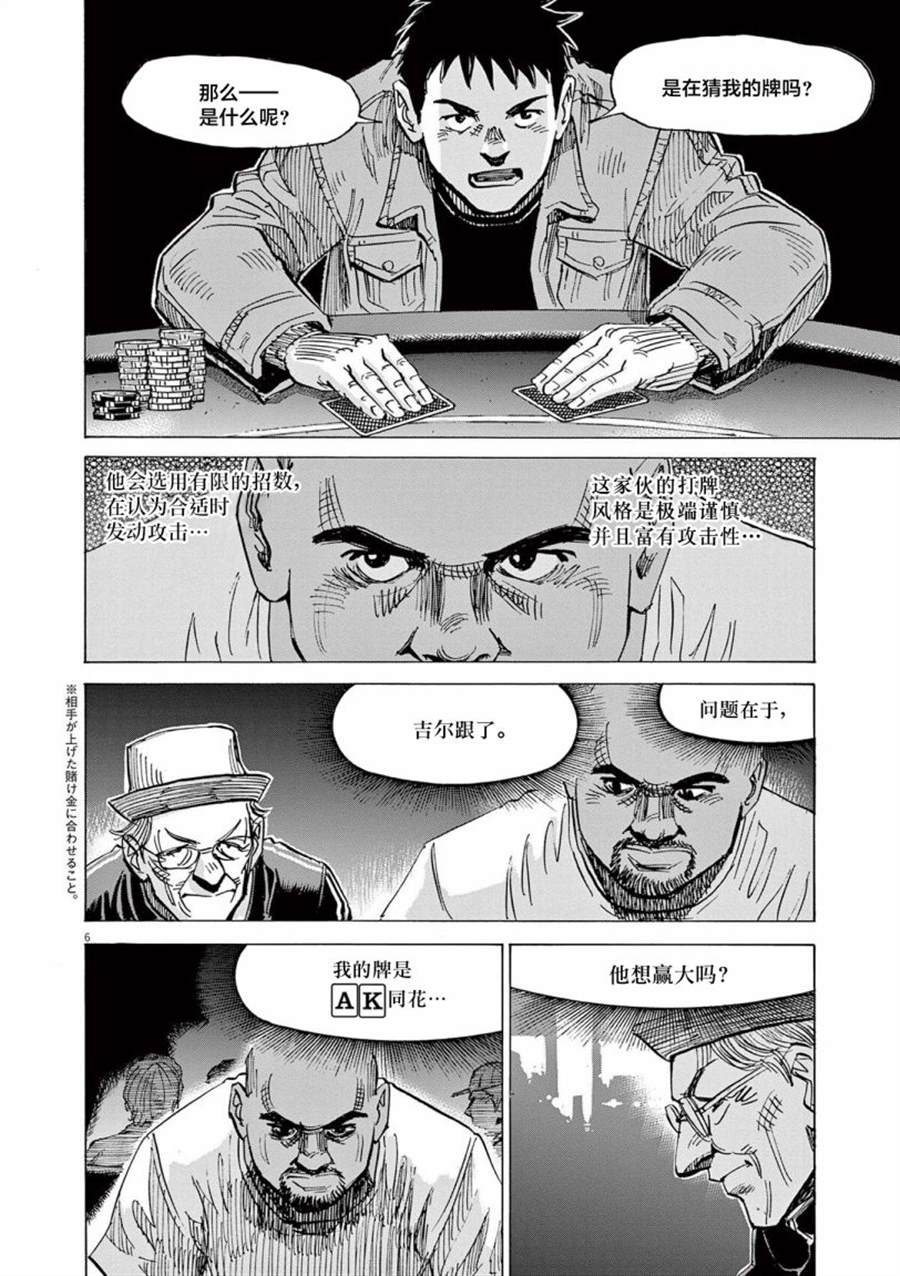 《BLUE GIANT EXPLORER》漫画最新章节第49话免费下拉式在线观看章节第【6】张图片