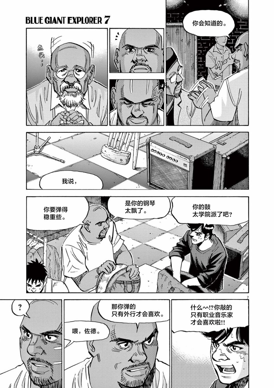 《BLUE GIANT EXPLORER》漫画最新章节第53话免费下拉式在线观看章节第【7】张图片