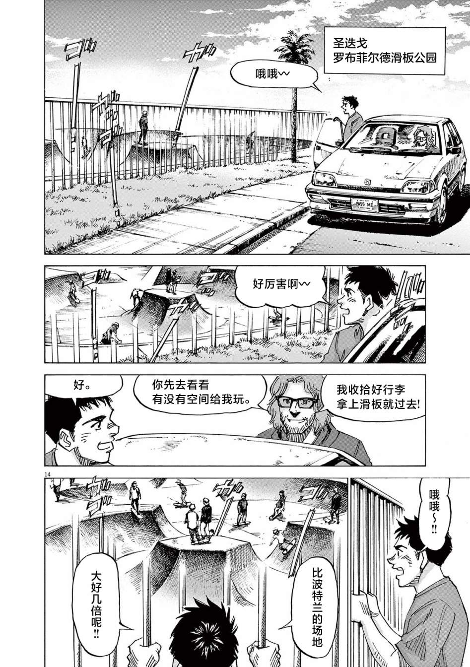 《BLUE GIANT EXPLORER》漫画最新章节第34话免费下拉式在线观看章节第【14】张图片