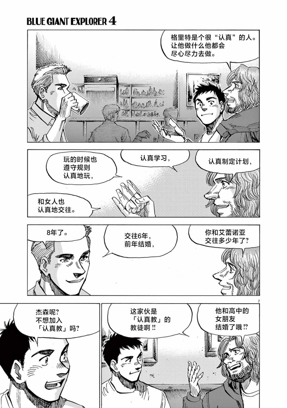 《BLUE GIANT EXPLORER》漫画最新章节第25话免费下拉式在线观看章节第【10】张图片