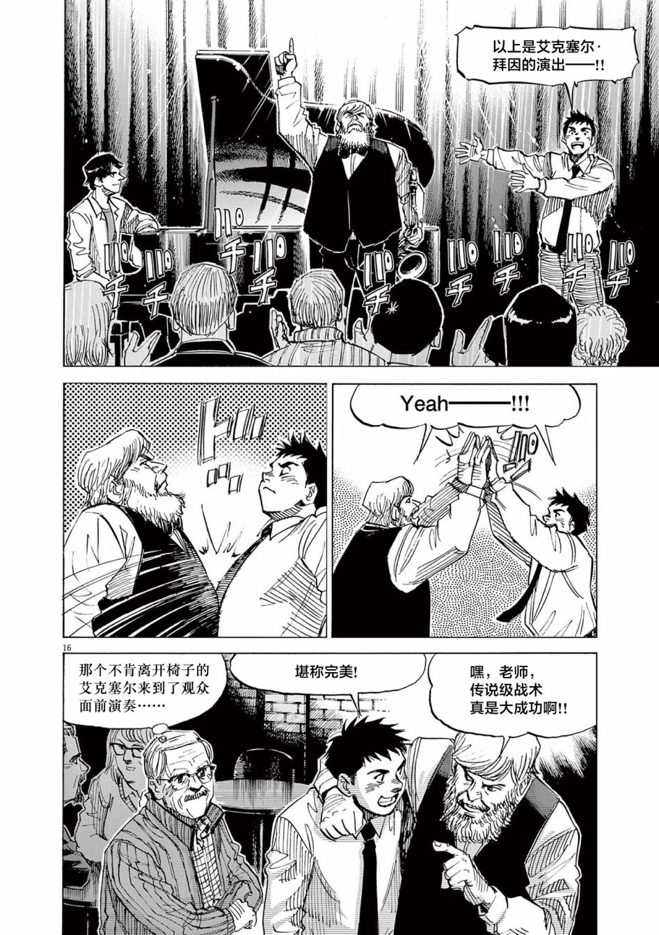 《BLUE GIANT EXPLORER》漫画最新章节第41话免费下拉式在线观看章节第【16】张图片