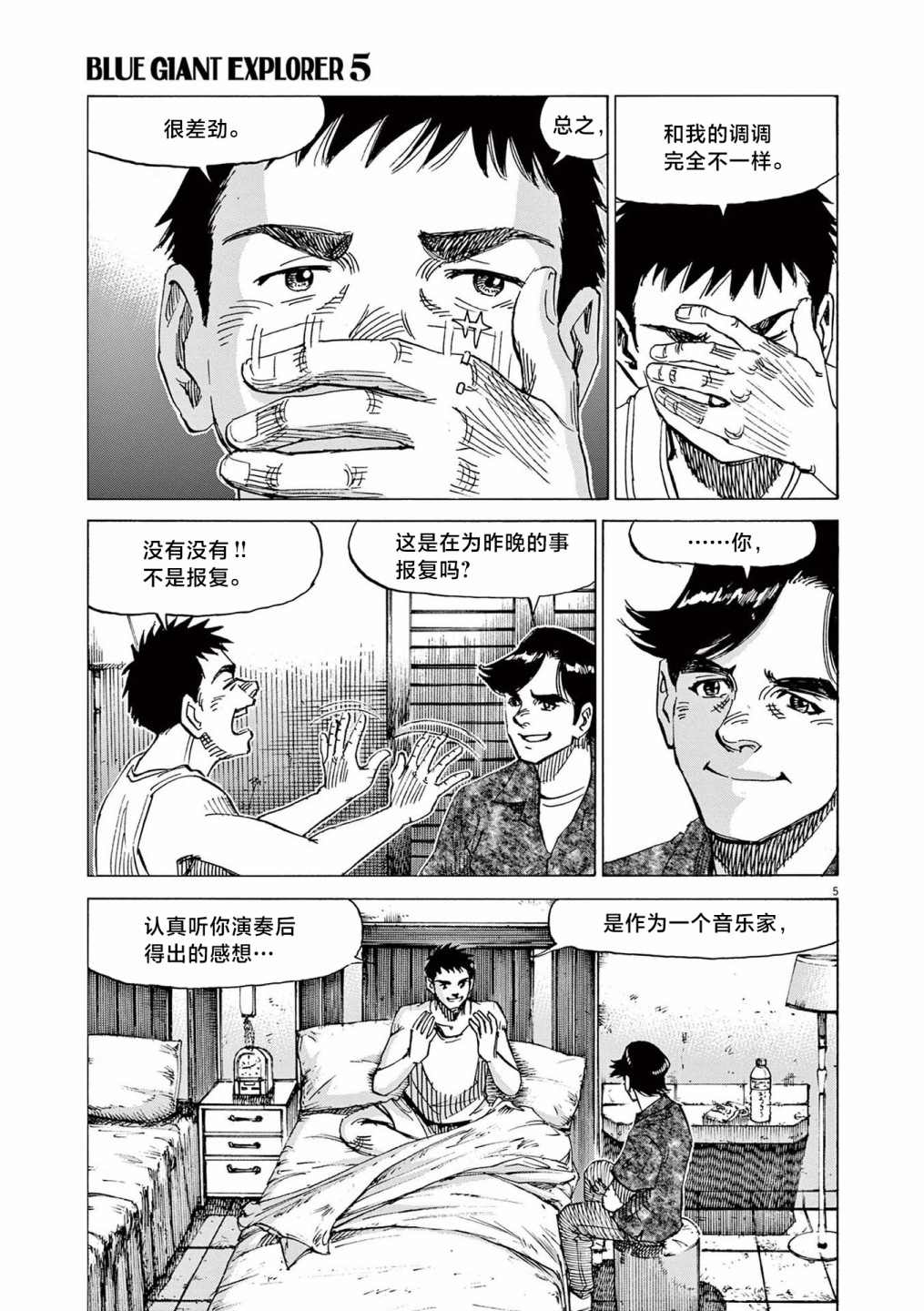 《BLUE GIANT EXPLORER》漫画最新章节第33话免费下拉式在线观看章节第【8】张图片