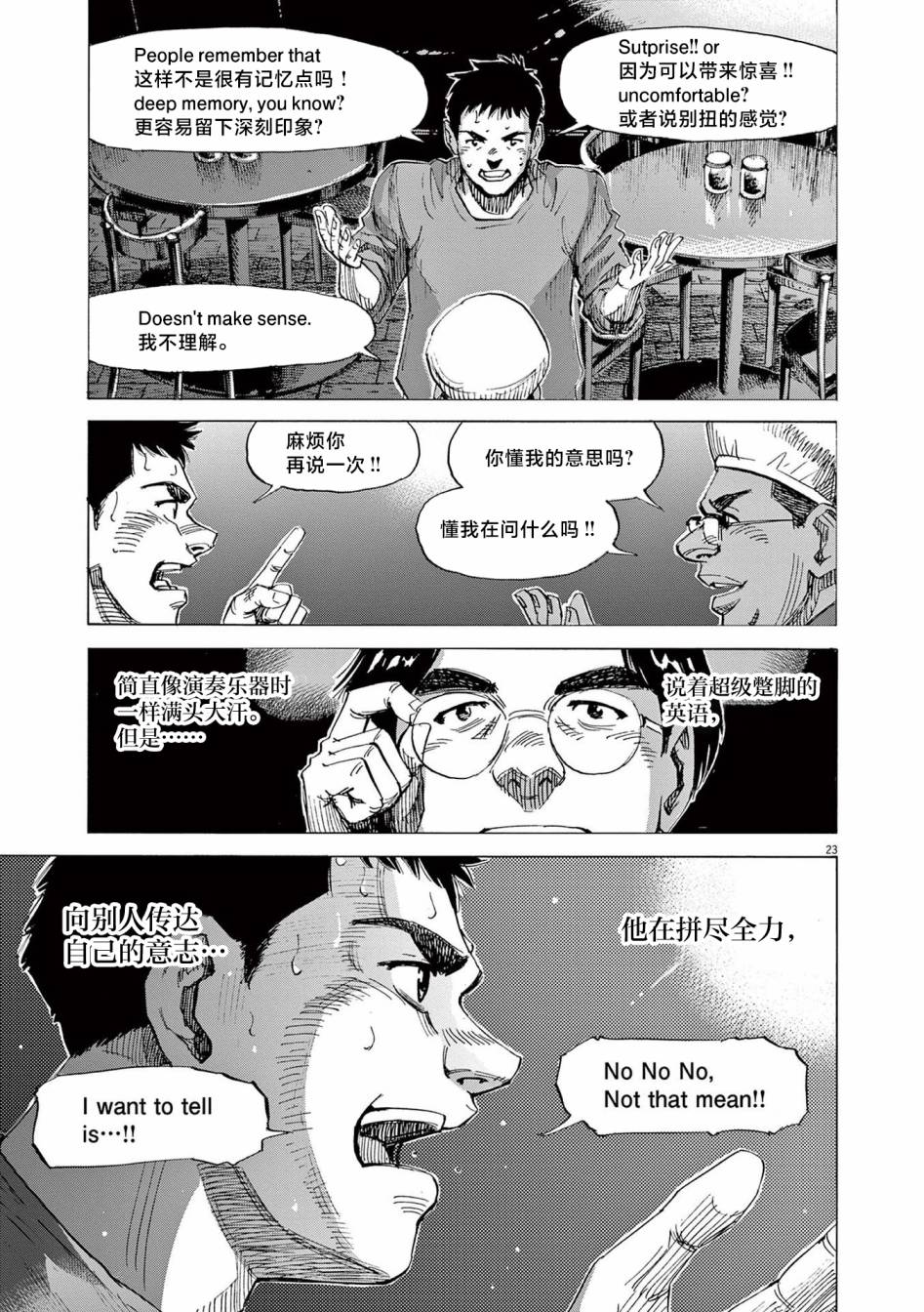 《BLUE GIANT EXPLORER》漫画最新章节第22话免费下拉式在线观看章节第【23】张图片