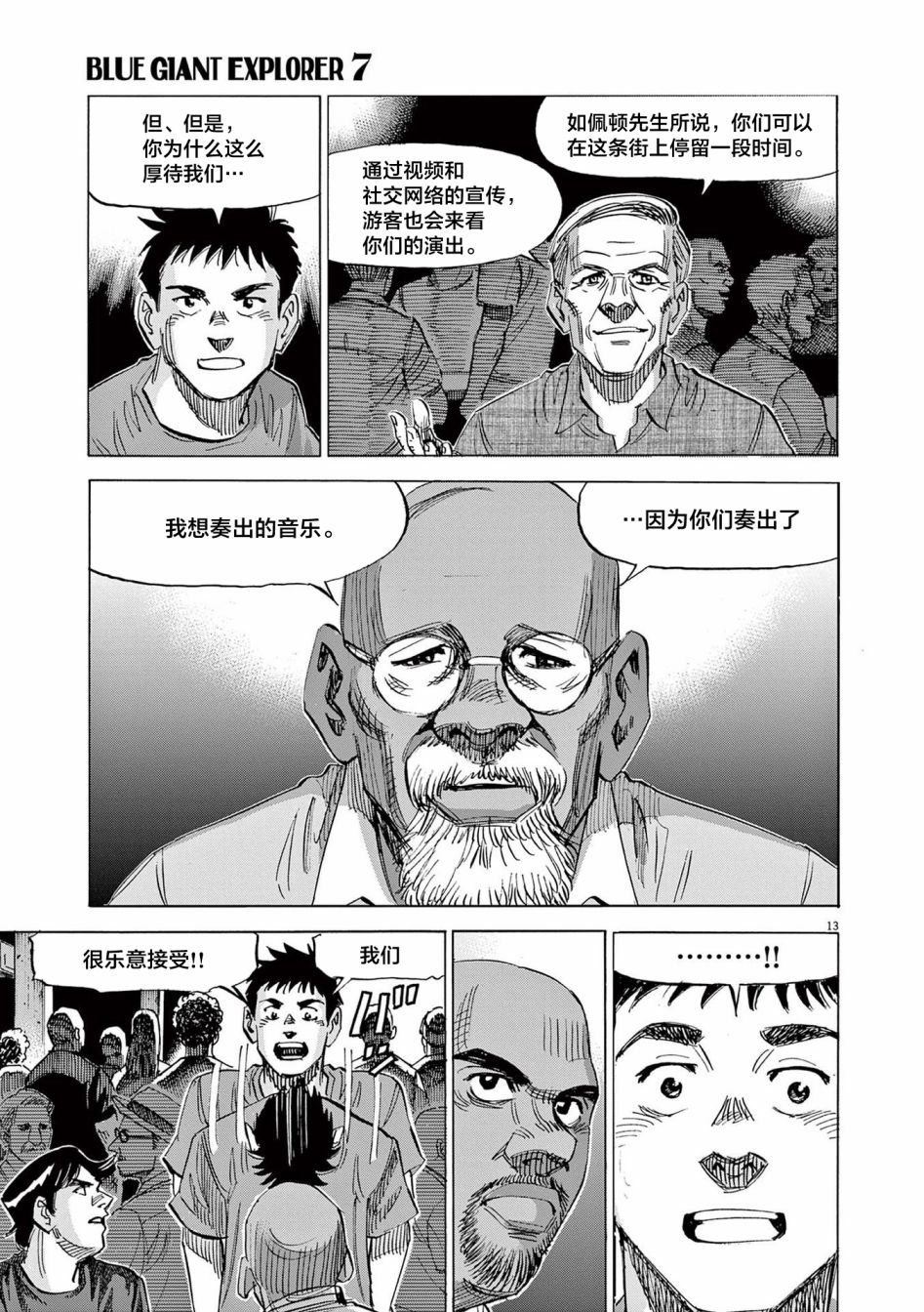 《BLUE GIANT EXPLORER》漫画最新章节第53话免费下拉式在线观看章节第【13】张图片