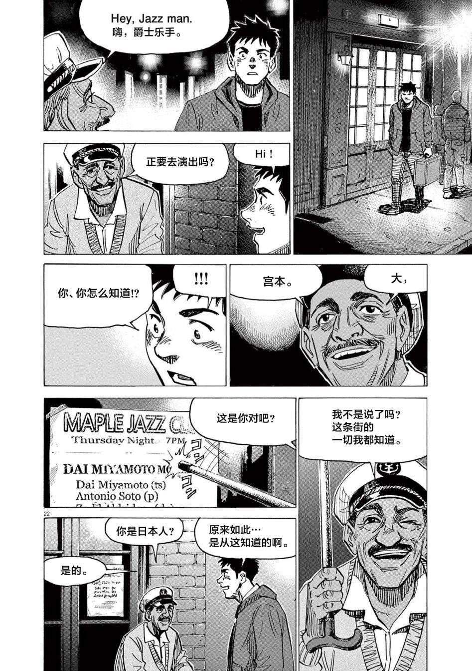 《BLUE GIANT EXPLORER》漫画最新章节第54话免费下拉式在线观看章节第【22】张图片