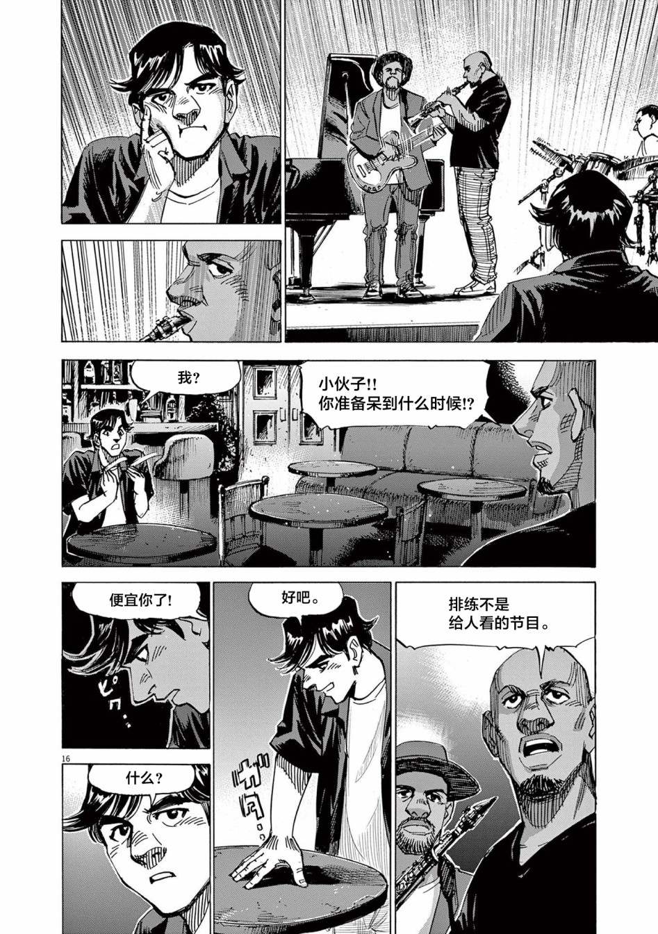 《BLUE GIANT EXPLORER》漫画最新章节第56话免费下拉式在线观看章节第【16】张图片