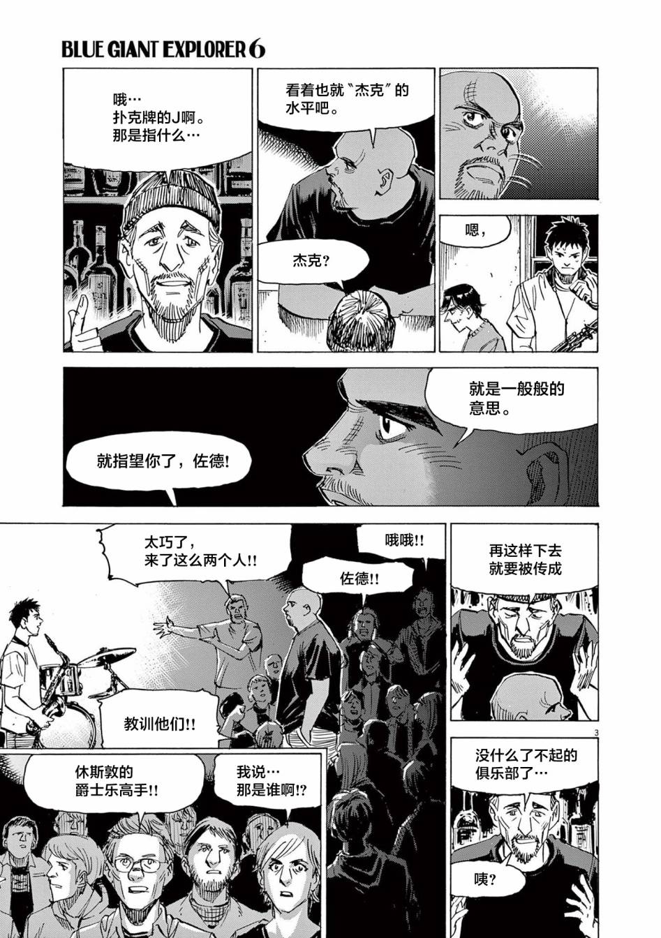 《BLUE GIANT EXPLORER》漫画最新章节第45话免费下拉式在线观看章节第【3】张图片