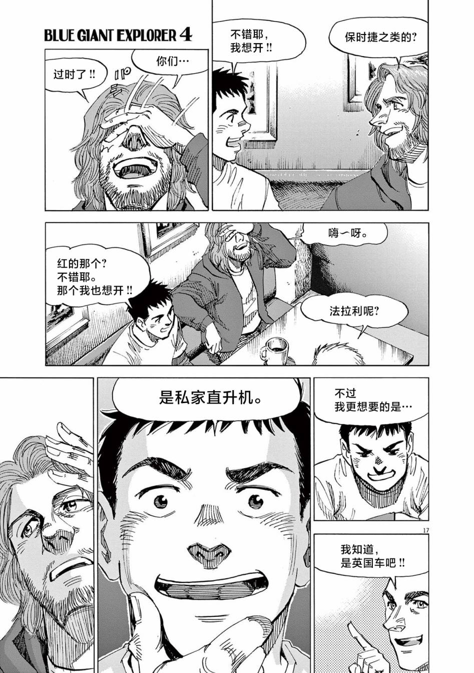 《BLUE GIANT EXPLORER》漫画最新章节第25话免费下拉式在线观看章节第【20】张图片