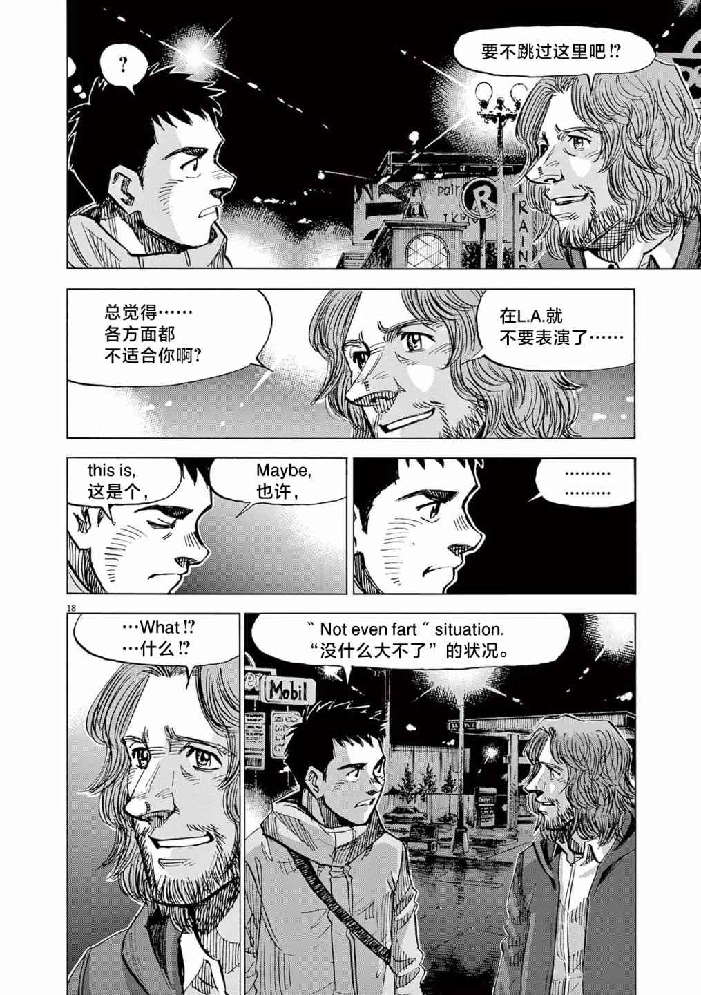 《BLUE GIANT EXPLORER》漫画最新章节第26话免费下拉式在线观看章节第【17】张图片