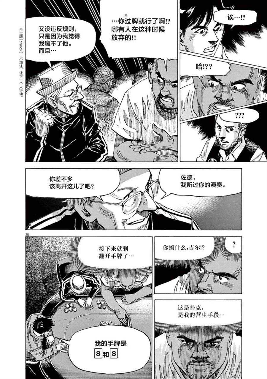 《BLUE GIANT EXPLORER》漫画最新章节第49话免费下拉式在线观看章节第【20】张图片