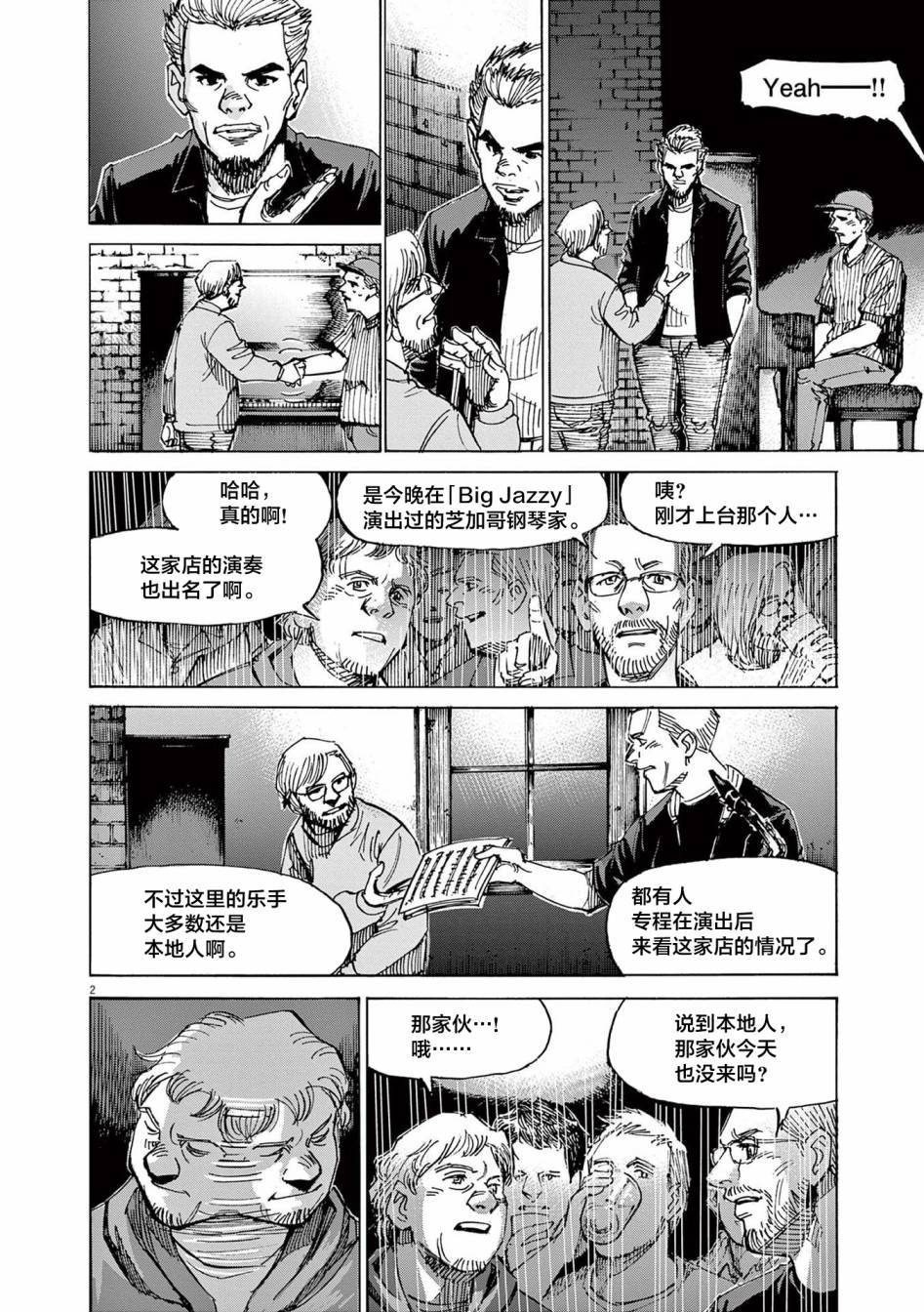 《BLUE GIANT EXPLORER》漫画最新章节第44话免费下拉式在线观看章节第【2】张图片