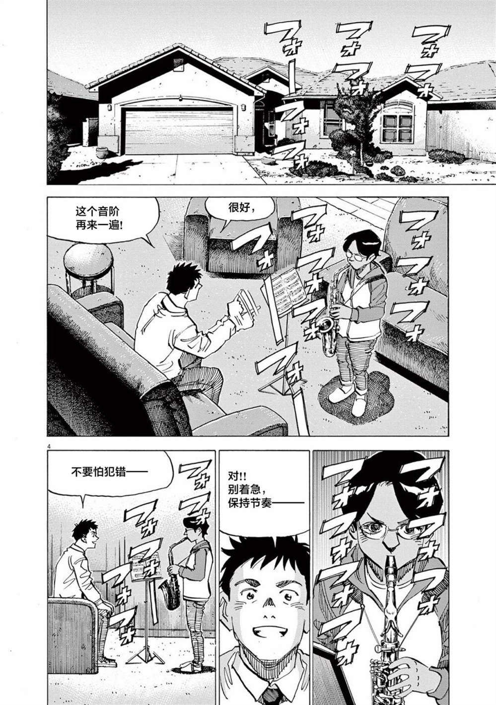 《BLUE GIANT EXPLORER》漫画最新章节第39话免费下拉式在线观看章节第【4】张图片