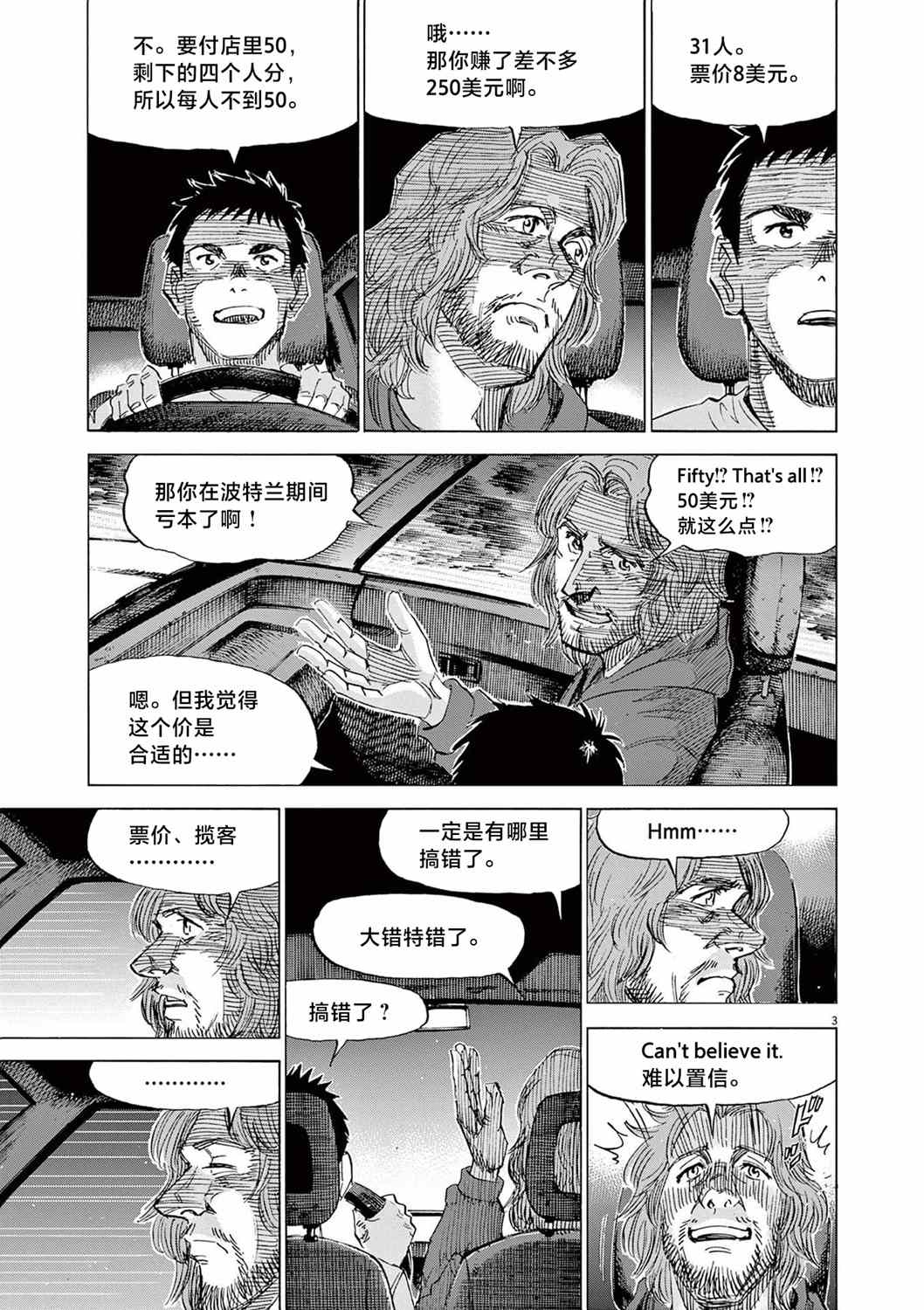 《BLUE GIANT EXPLORER》漫画最新章节第18话免费下拉式在线观看章节第【3】张图片