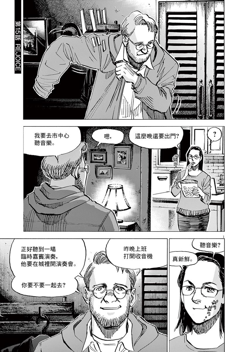 《BLUE GIANT EXPLORER》漫画最新章节第15话免费下拉式在线观看章节第【1】张图片