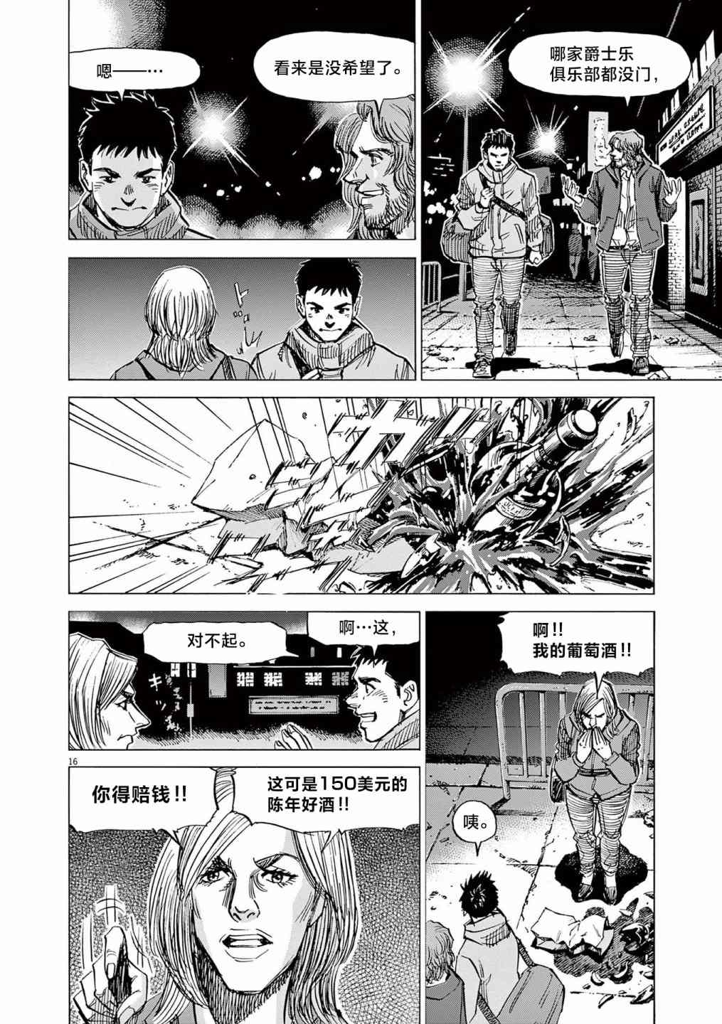 《BLUE GIANT EXPLORER》漫画最新章节第26话免费下拉式在线观看章节第【15】张图片