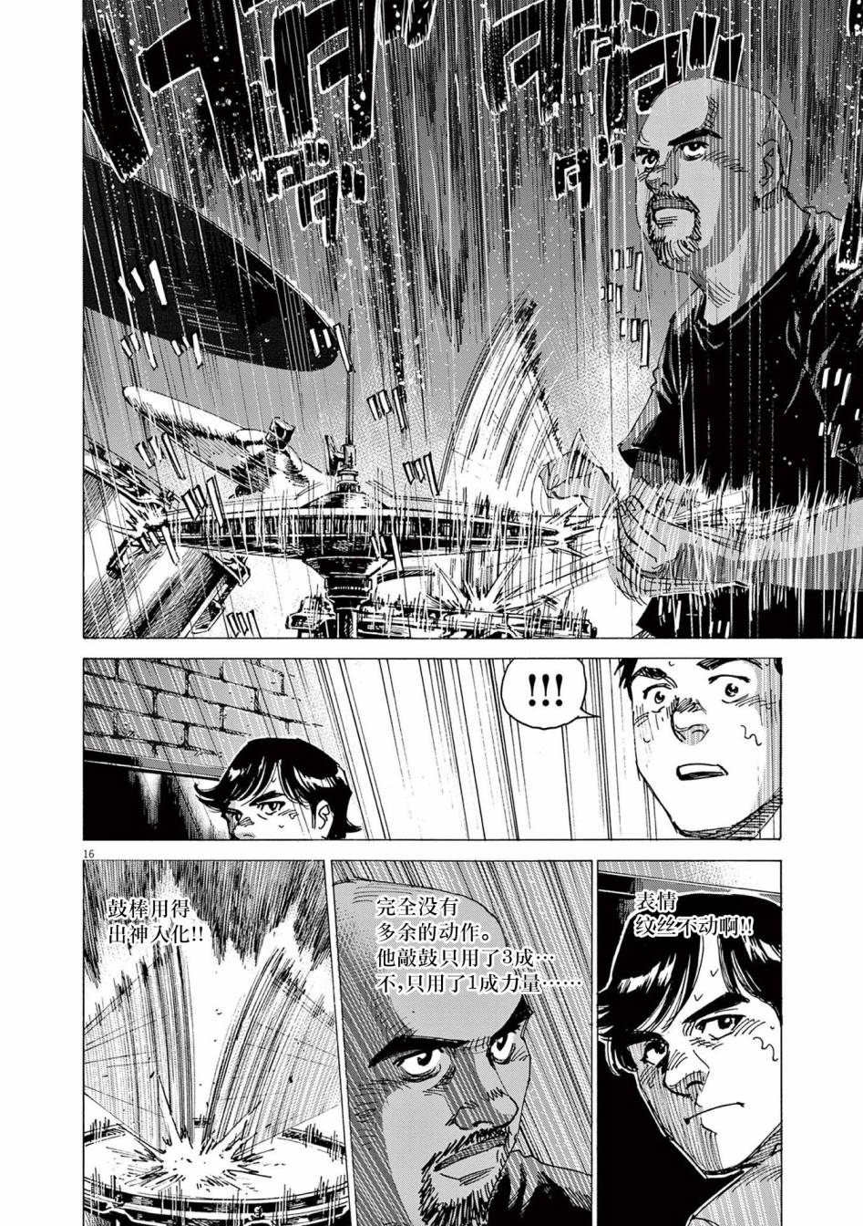 《BLUE GIANT EXPLORER》漫画最新章节第45话免费下拉式在线观看章节第【16】张图片