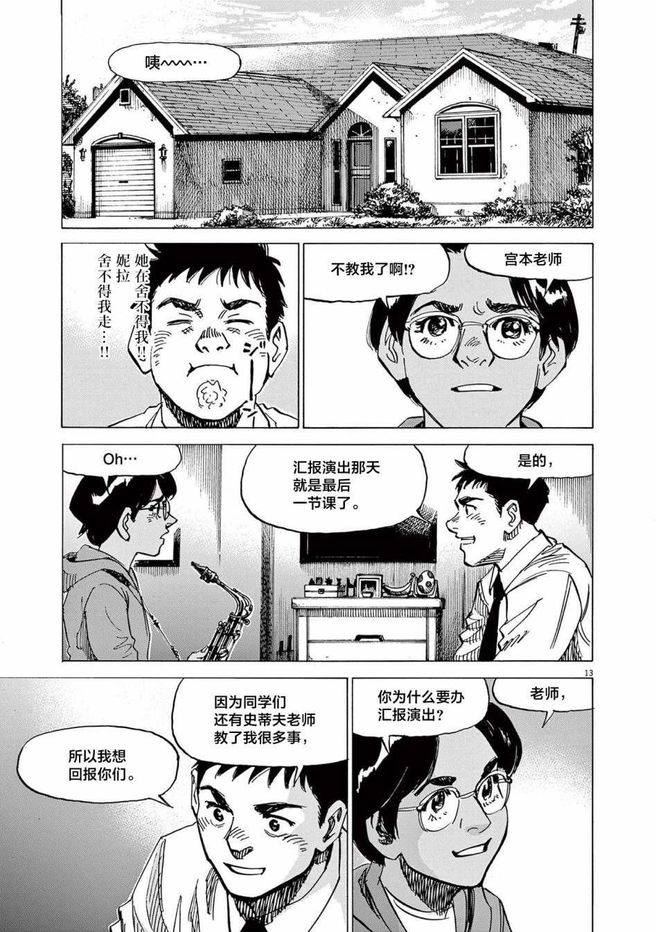 《BLUE GIANT EXPLORER》漫画最新章节第40话免费下拉式在线观看章节第【13】张图片