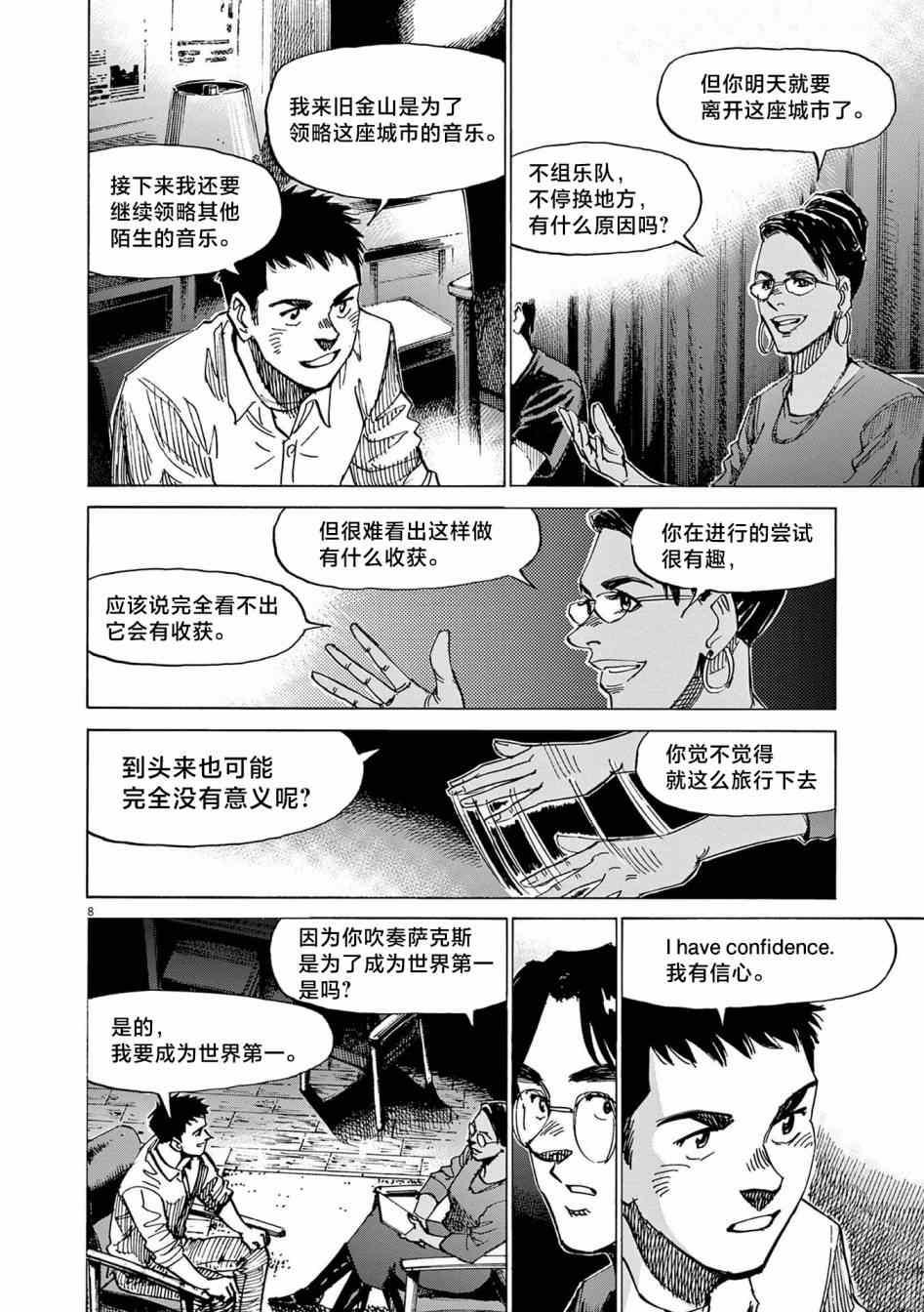 《BLUE GIANT EXPLORER》漫画最新章节第23话免费下拉式在线观看章节第【8】张图片