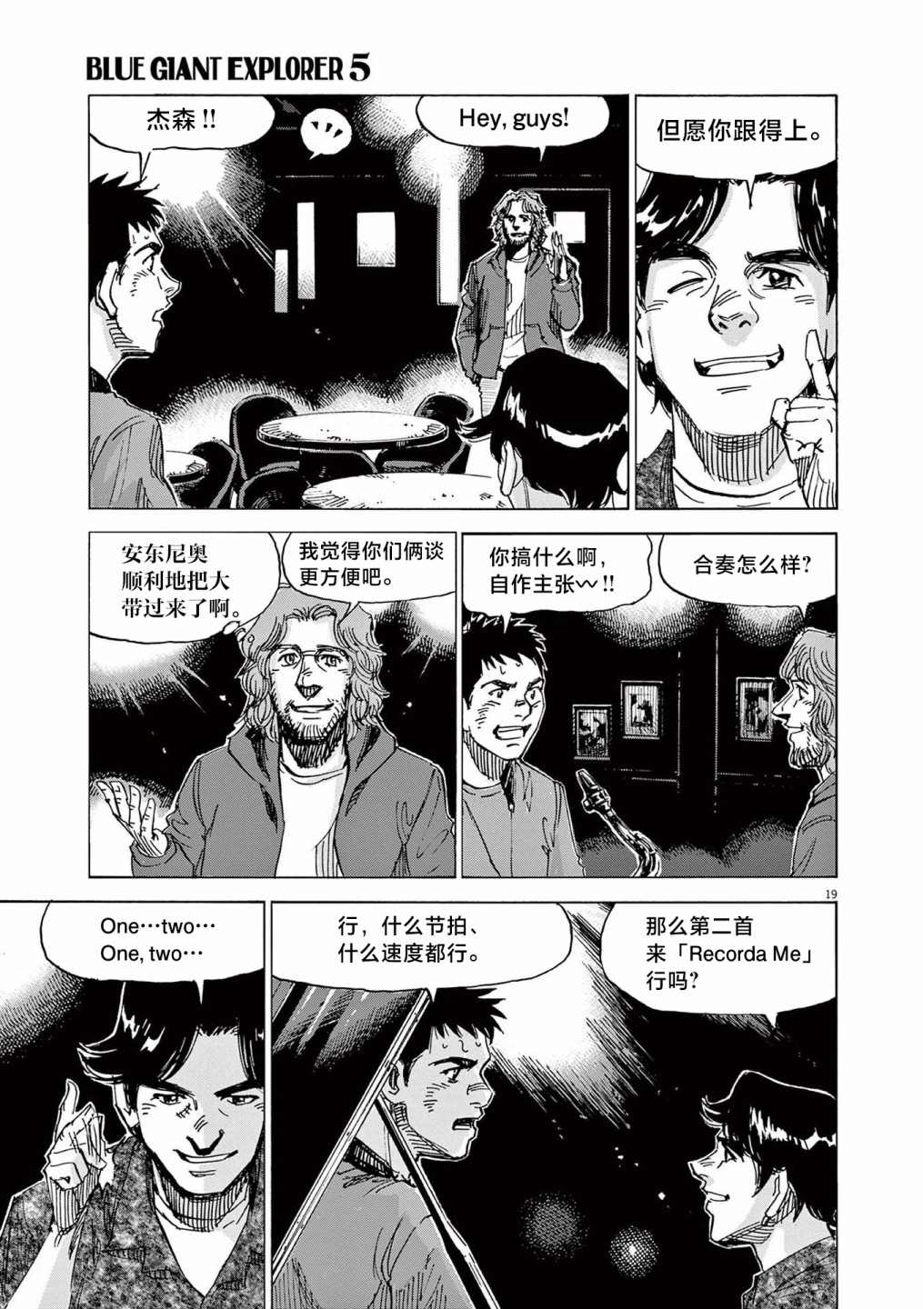 《BLUE GIANT EXPLORER》漫画最新章节第33话免费下拉式在线观看章节第【22】张图片