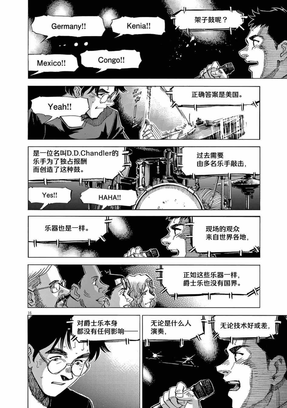 《BLUE GIANT EXPLORER》漫画最新章节第23话免费下拉式在线观看章节第【15】张图片