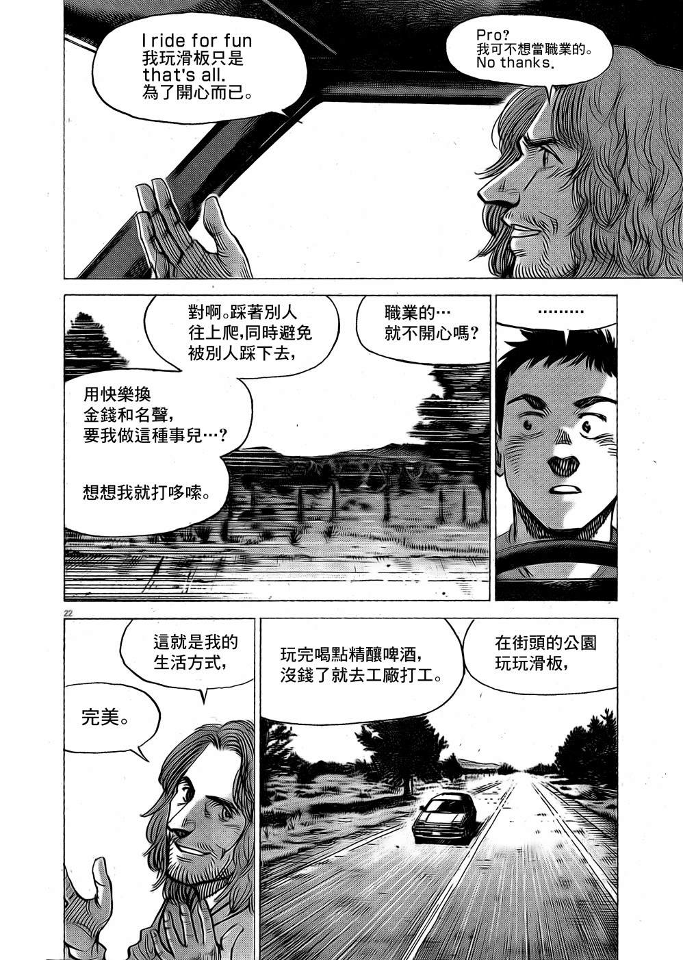 《BLUE GIANT EXPLORER》漫画最新章节第11话免费下拉式在线观看章节第【23】张图片