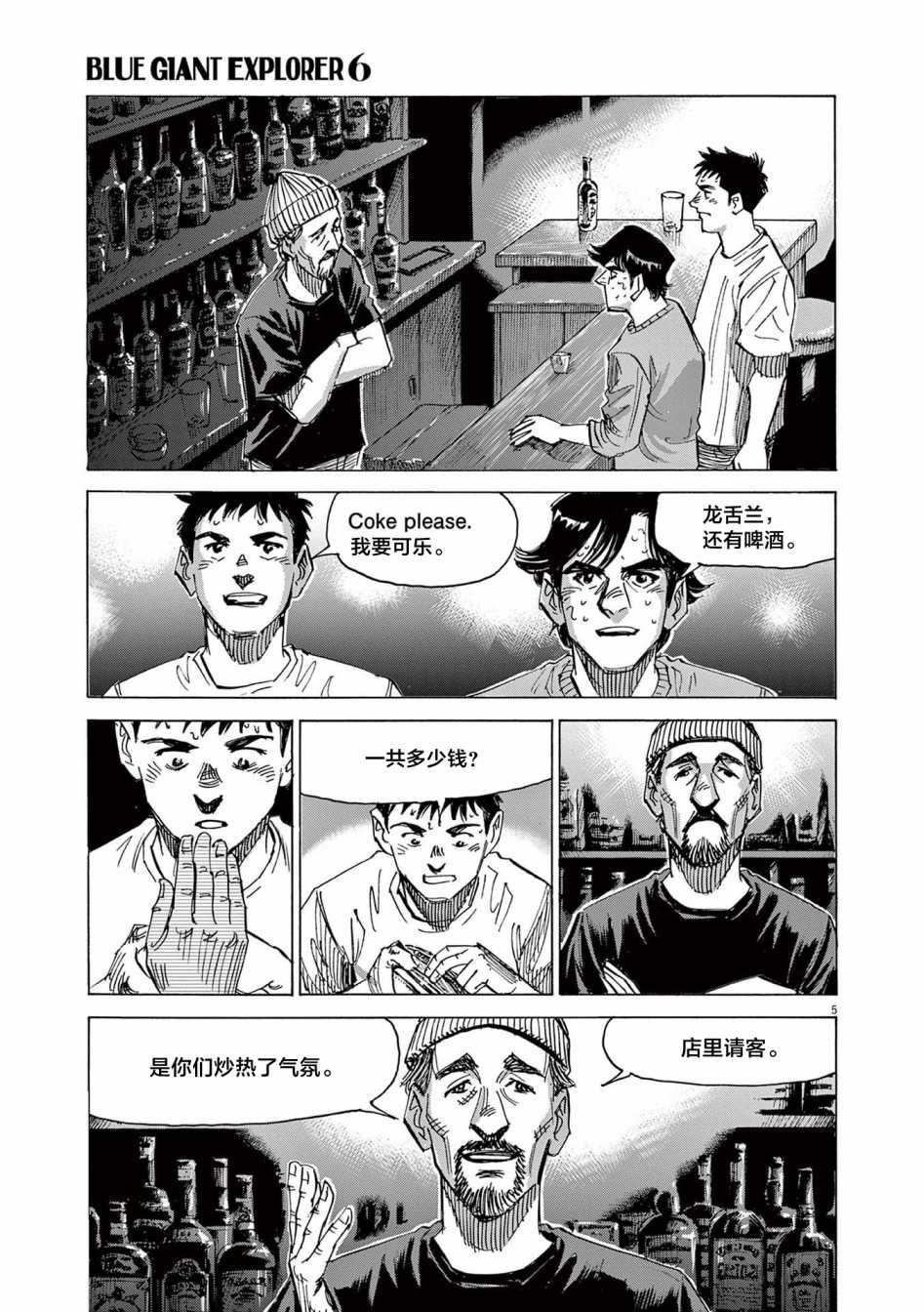 《BLUE GIANT EXPLORER》漫画最新章节第47话免费下拉式在线观看章节第【5】张图片