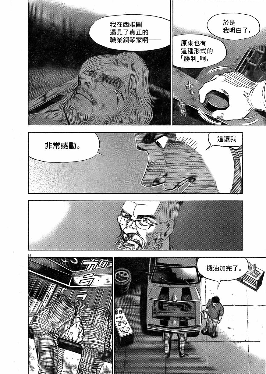 《BLUE GIANT EXPLORER》漫画最新章节第10话免费下拉式在线观看章节第【14】张图片