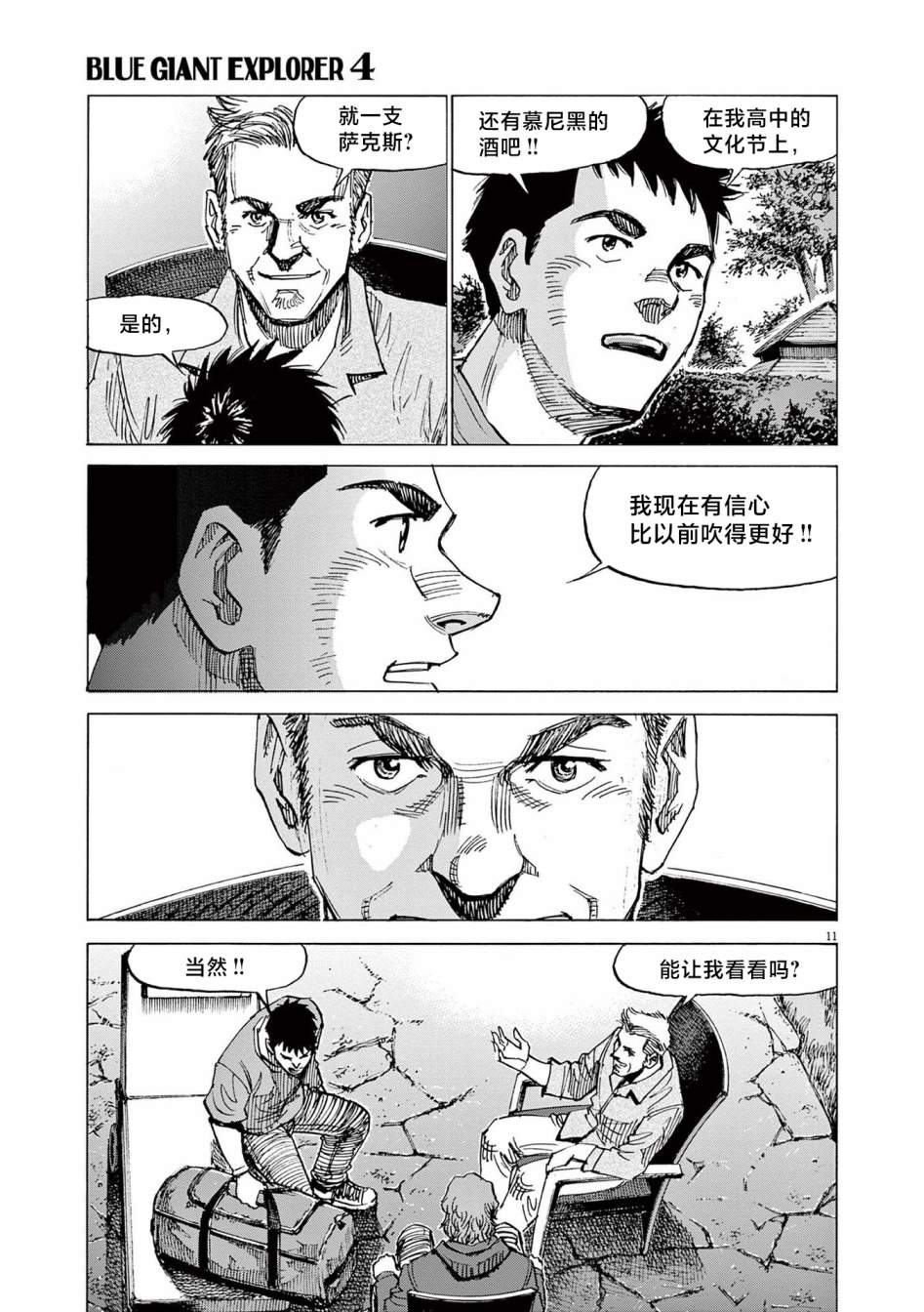 《BLUE GIANT EXPLORER》漫画最新章节第27话免费下拉式在线观看章节第【10】张图片