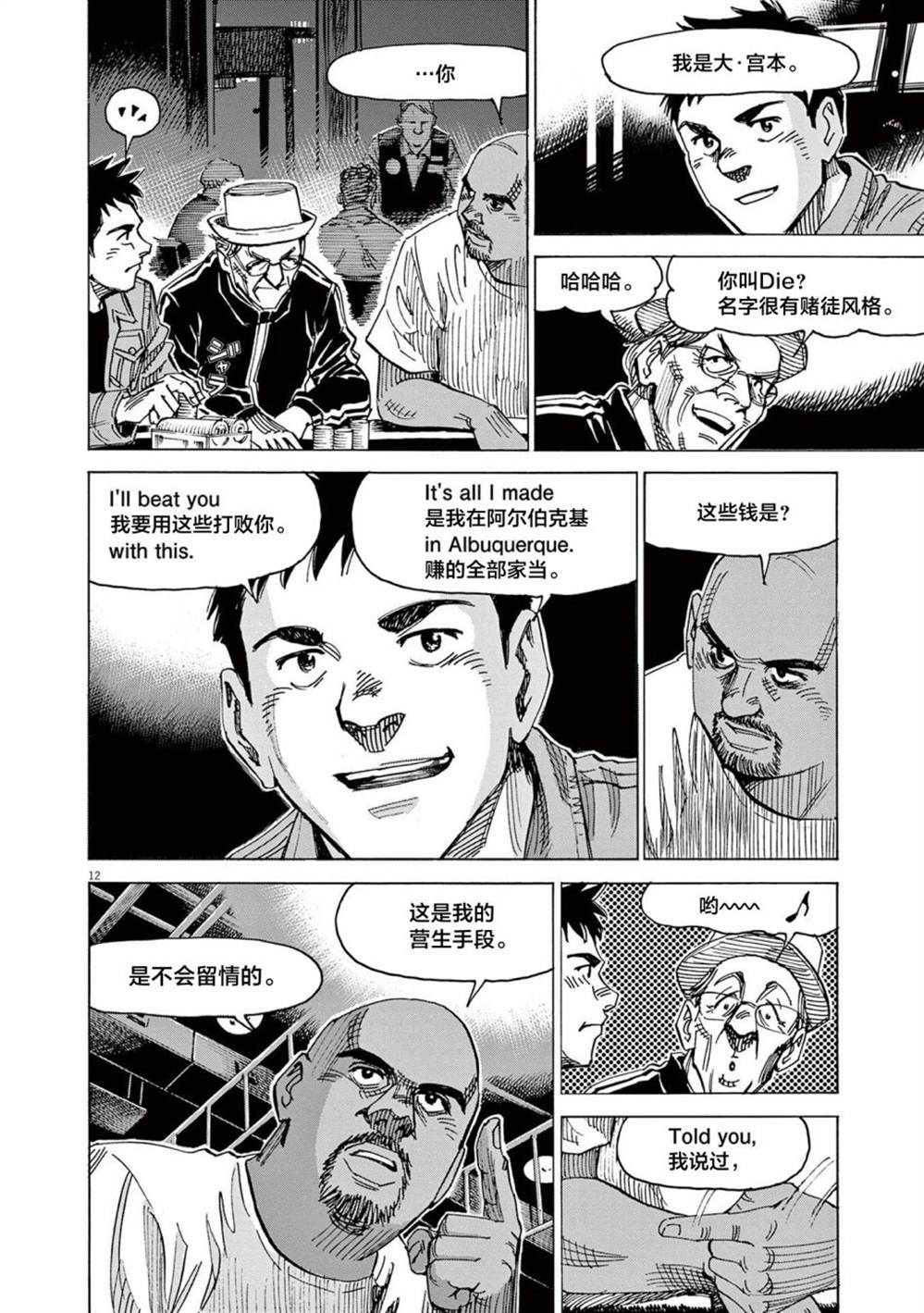 《BLUE GIANT EXPLORER》漫画最新章节第48话免费下拉式在线观看章节第【12】张图片